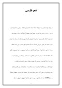 دانلود مقاله شعر فارسی صفحه 1 