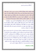 دانلود مقاله آیه الله سیدحسن مدرس صفحه 1 