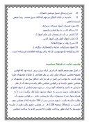 دانلود مقاله آیه الله سیدحسن مدرس صفحه 8 
