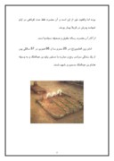 دانلود مقاله حضرت امام زین العابدین علیه السلام صفحه 5 
