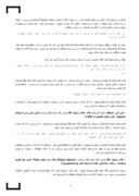 دانلود مقاله سیمای نماز صفحه 3 