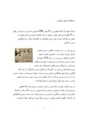 مقاله در مورد زندگینامه شهید مطهری صفحه 1 