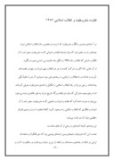 مقاله در مورد تفاوت مشروطیت و انقلاب اسلامی ١٣٥٧ صفحه 1 