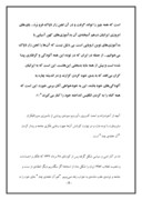 مقاله در مورد تفاوت مشروطیت و انقلاب اسلامی ١٣٥٧ صفحه 5 