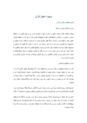 مقاله در مورد وجوه اعجاز قرآن صفحه 1 