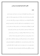 دانلود مقاله نگاهی به کارکرد های اسطوره‌ای شعر سنتی فارسی صفحه 1 