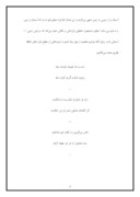 دانلود مقاله نگاهی به کارکرد های اسطوره‌ای شعر سنتی فارسی صفحه 5 
