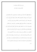 دانلود مقاله نگاهی به کارکرد های اسطوره‌ای شعر سنتی فارسی صفحه 6 