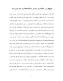 تحقیق در مورد خلیج فارس صفحه 1 