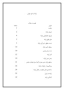 دانلود مقاله زلزله و شهر تهران صفحه 1 