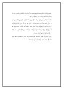 دانلود مقاله زلزله و شهر تهران صفحه 9 
