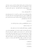 دانلود مقاله زن و سیاست در قرآن صفحه 4 