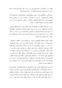 دانلود مقاله زن و سیاست در قرآن صفحه 8 