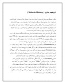 مقاله در مورد تاریخچه مالاریا ( Malaria History )  صفحه 1 