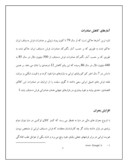 مقاله در مورد فرش ایرانی ، استانداردها و روش حفاظت و نگهداری صفحه 2 