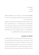 دانلود مقاله ارسی ، هنر ایرانی صفحه 5 