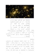 مقاله در مورد ماده تاریک صفحه 6 