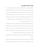 مقاله در مورد موانع و مشکلات استرداد مجرمان فراری علیرغم عضویت جمهوری اسلامی ایران در اینترپل صفحه 5 