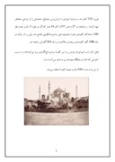 مقاله در مورد مسجد ایاصوفیه صفحه 3 