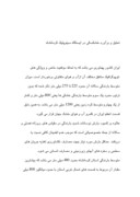 تحقیق در مورد تحلیل و برآورد خشکسالی در ایستگاه سینوپتیک کرمانشاه صفحه 1 