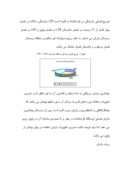 تحقیق در مورد تحلیل و برآورد خشکسالی در ایستگاه سینوپتیک کرمانشاه صفحه 5 
