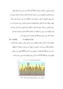 تحقیق در مورد تحلیل و برآورد خشکسالی در ایستگاه سینوپتیک کرمانشاه صفحه 6 