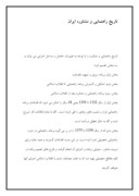 مقاله در مورد تاریخ راهنمایی و مشاوره ایران صفحه 1 