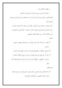 مقاله در مورد تاریخ راهنمایی و مشاوره ایران صفحه 8 