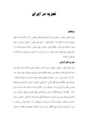 مقاله در مورد تعزیه در ایران صفحه 1 