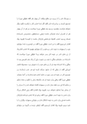 مقاله در مورد توطئه قتل نادرشاه صفحه 5 