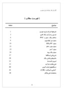 دانلود مقاله گزارش کار شرکت ایران خودرو صفحه 1 