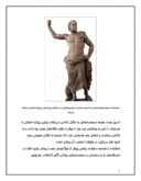 دانلود مقاله نگاهی به مبانی زیبایی‌شناسی هنر یونان و تأثیر آن بر هنر غرب صفحه 4 