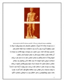 دانلود مقاله نگاهی به مبانی زیبایی‌شناسی هنر یونان و تأثیر آن بر هنر غرب صفحه 6 