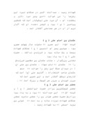 مقاله در مورد امام حسین ( ع ) و هفتاد و دو تن یاران صفحه 4 
