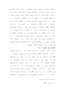 مقاله در مورد امام حسین ( ع ) و هفتاد و دو تن یاران صفحه 6 