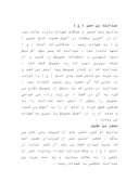 مقاله در مورد امام حسین ( ع ) و هفتاد و دو تن یاران صفحه 8 