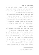 مقاله در مورد امام حسین ( ع ) و هفتاد و دو تن یاران صفحه 9 