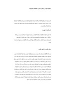 دانلود مقاله خلاصه ای از زندگی حضرت فاطمه معصومه صفحه 1 