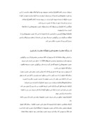 دانلود مقاله خلاصه ای از زندگی حضرت فاطمه معصومه صفحه 6 