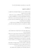 دانلود مقاله خلاصه ای از زندگی حضرت فاطمه معصومه صفحه 7 