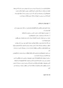دانلود مقاله خلاصه ای از زندگی حضرت فاطمه معصومه صفحه 8 