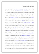 مقاله در مورد سیری در زندگی آغا محمد خان قاجار صفحه 5 