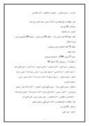 مقاله در مورد تاریخچه باشگاه استقلال تهران صفحه 7 
