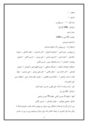 مقاله در مورد تاریخچه باشگاه استقلال تهران صفحه 9 