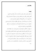 دانلود مقاله سفال ایران صفحه 1 