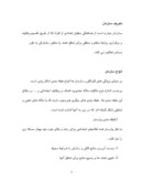 دانلود مقاله اصول مدیریت صفحه 4 