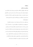 دانلود مقاله حسنعلی منصور ( نخست وزیر دوره پهلوی دوم ) صفحه 6 