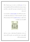 مقاله در مورد آغا محمد خان قاجار ، تبار و اطلاعات شخصی صفحه 4 