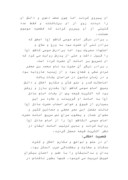 مقاله در مورد امام موسی کاظم صفحه 8 
