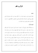 مقاله در مورد قرآن و علم صفحه 1 
